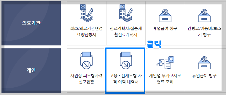 전 직장 입사일 퇴사일 확인 방법5