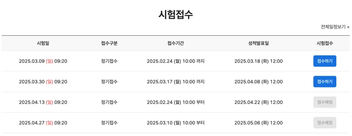 토익-시험-접수