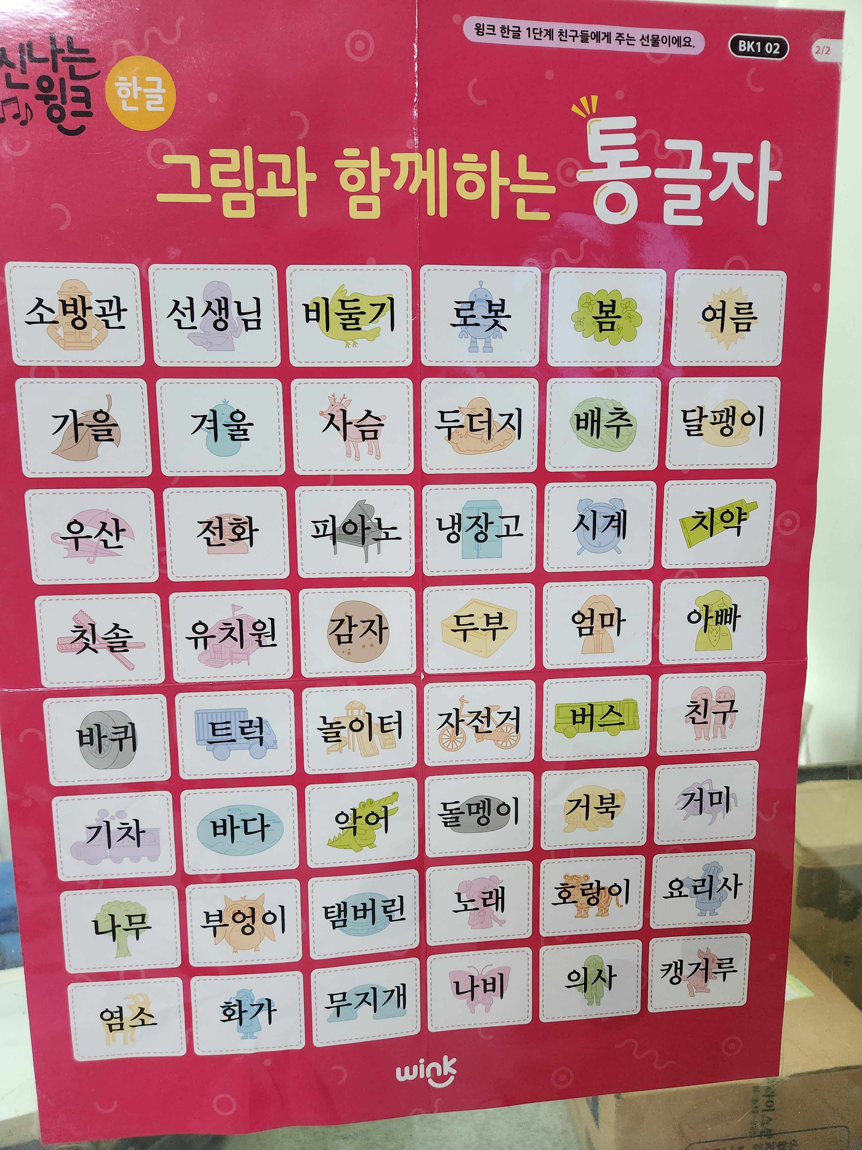윙크한글벽보