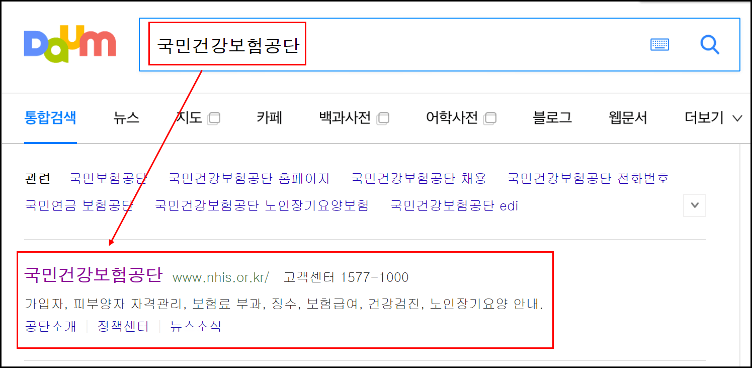 건강보험료-납부확인서-발급방법1