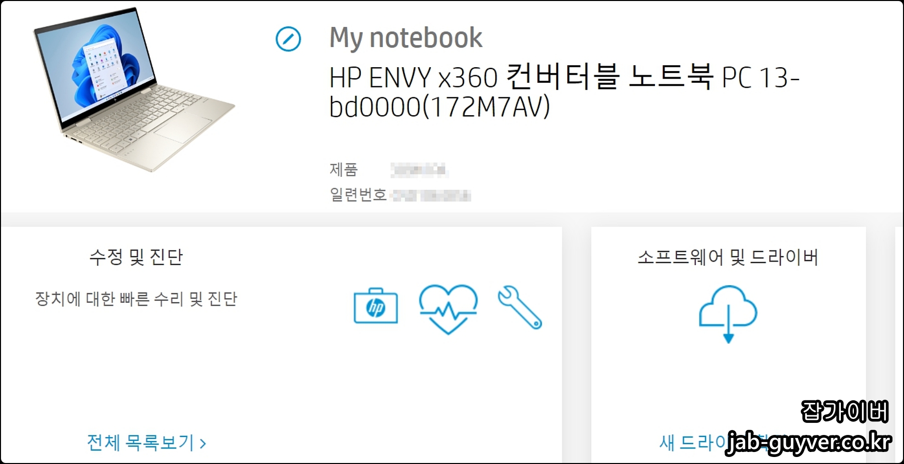 HP 계정에서 등록된 제품 정보와 보증/유지보수 기간 확인 화면