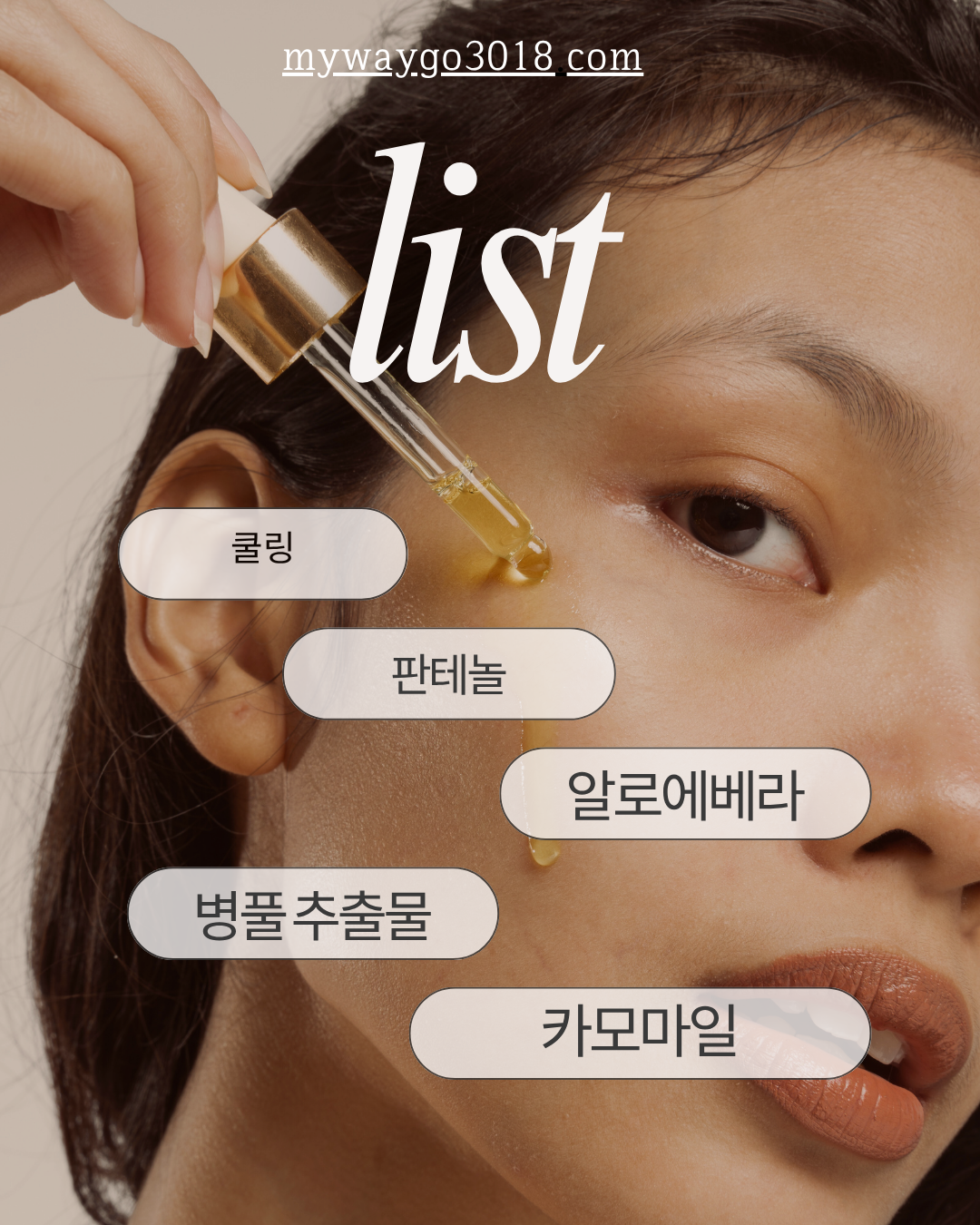 피부를 진정시키는 방법은?