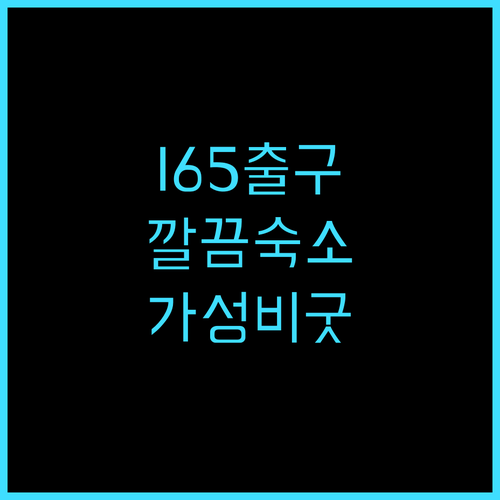 그린필드 인 앤드 스위트 I65 출구..