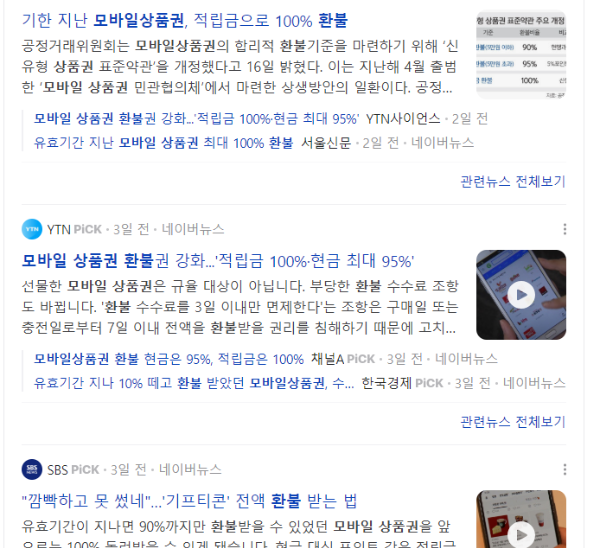 모바일 상품권 환불