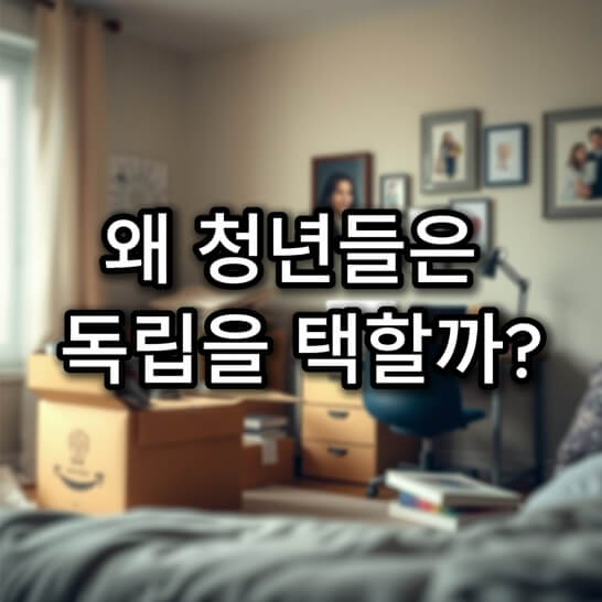 독립-방