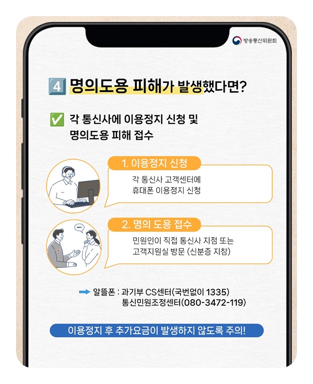 KT 유령기지국 해킹 : 내 소액결제 차단하는 방법
