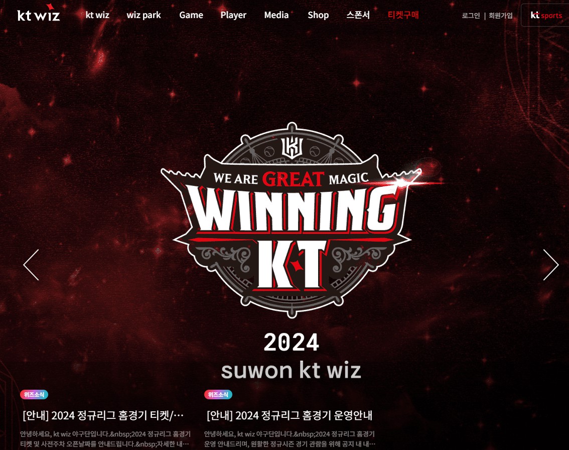 KT wiz 구단 홈페이지