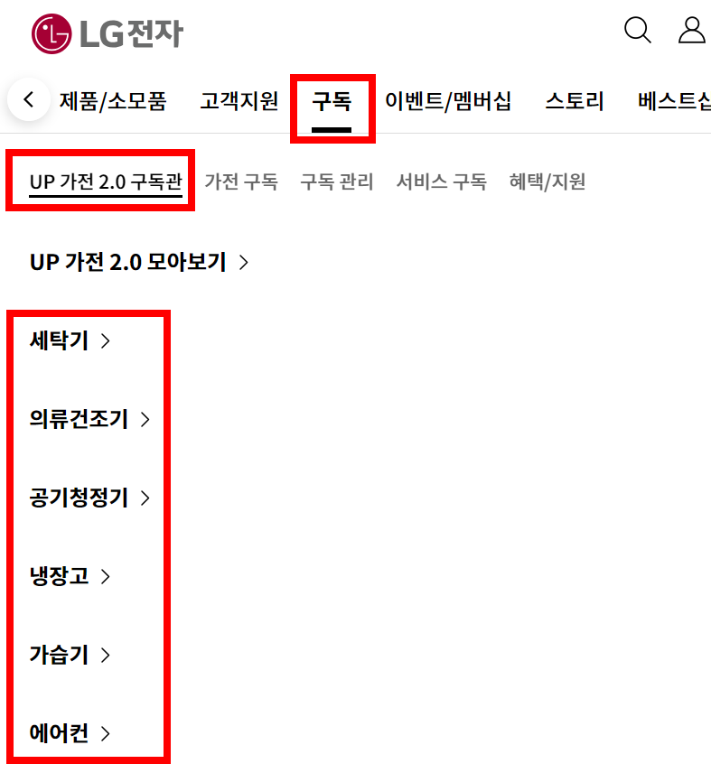 구독-UP-가전-구독관