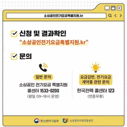 2025 소상공인 전기세 분할납부제도 대상자, 신청방법