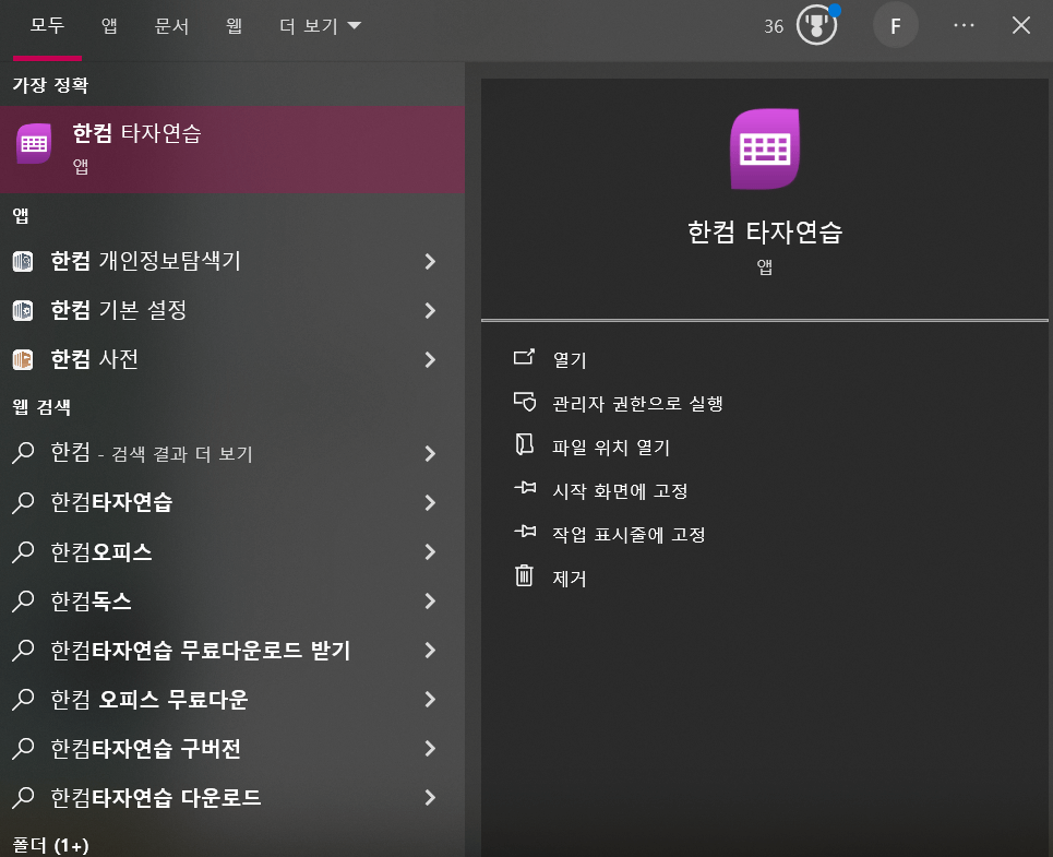 한컴타자연습 구버전 다운로드,2024년 최신