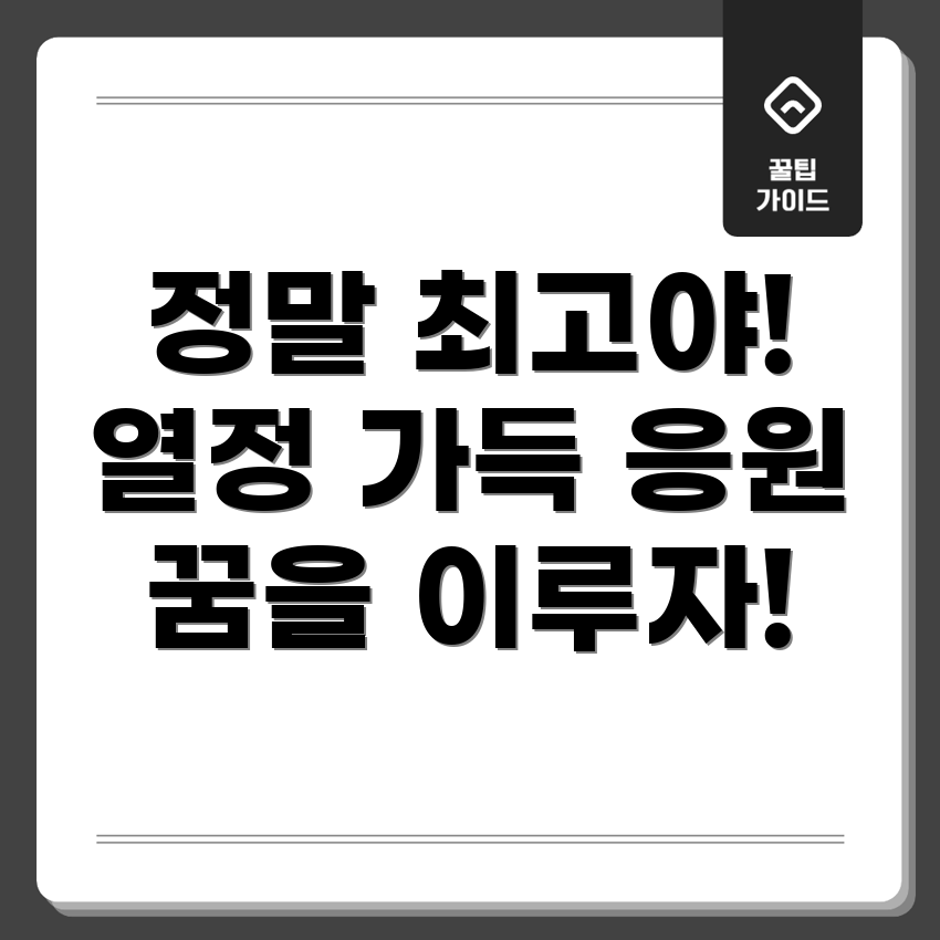 미스터트롯 참가자 응원