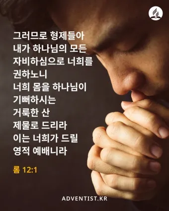 로마서 12장 설교 아이디어 말씀 준비 강해_5