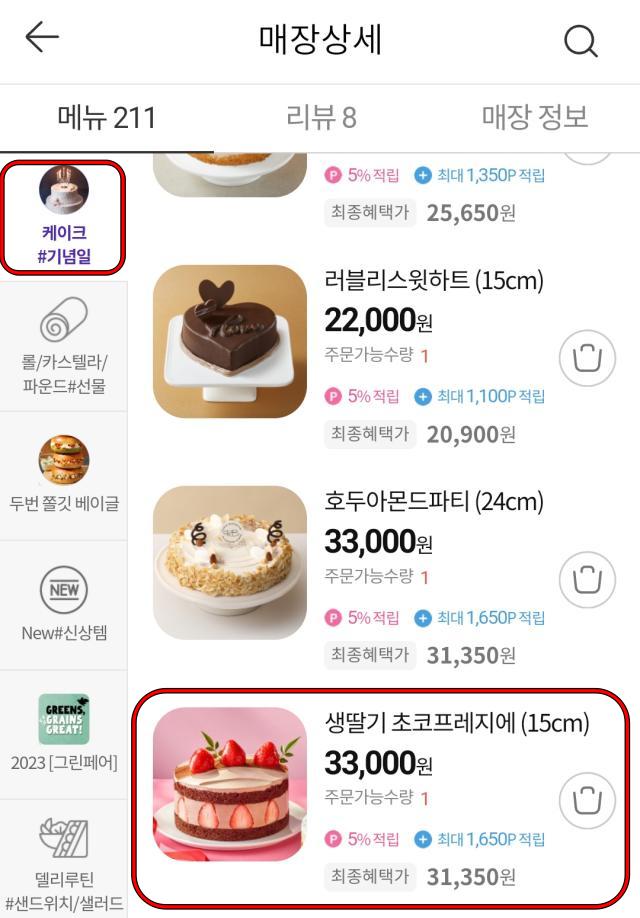 해피오더 어플 파리바게트 상품 상세화면