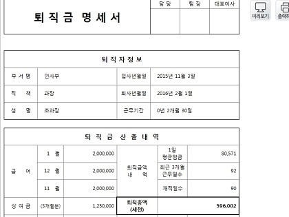 퇴직금 지급규정