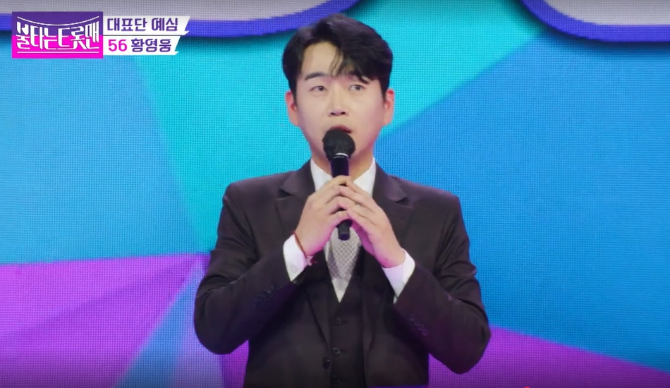 불타는 트롯맨 1회