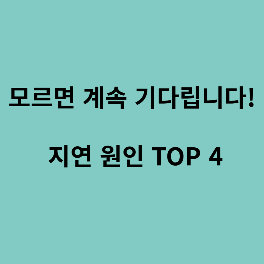 구직등록필증 발급 지연 원인