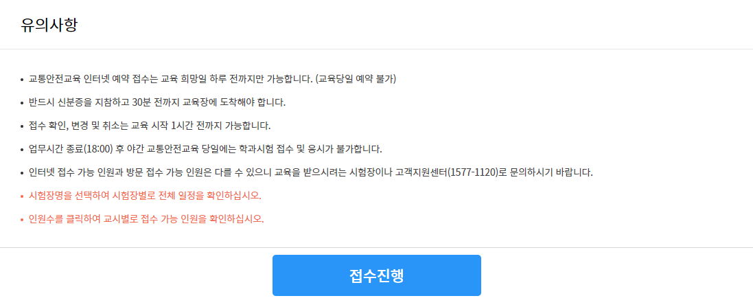 응시전 교통안전교육 바로가기