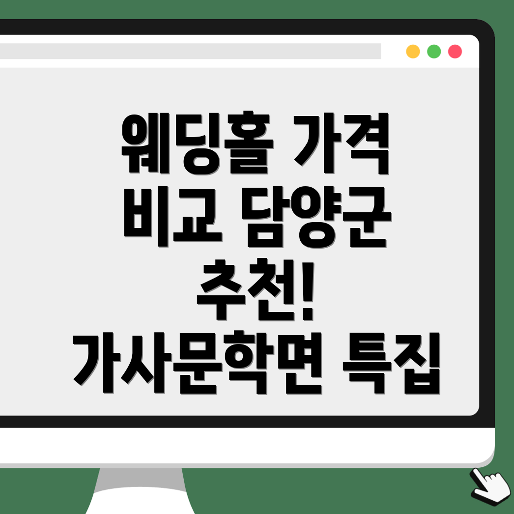 담양군 웨딩홀