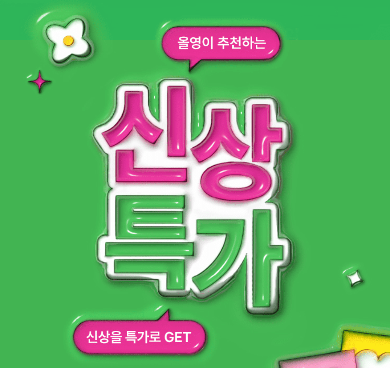 올리브영 3월 올영세일 할인쿠폰 할인 제품정보