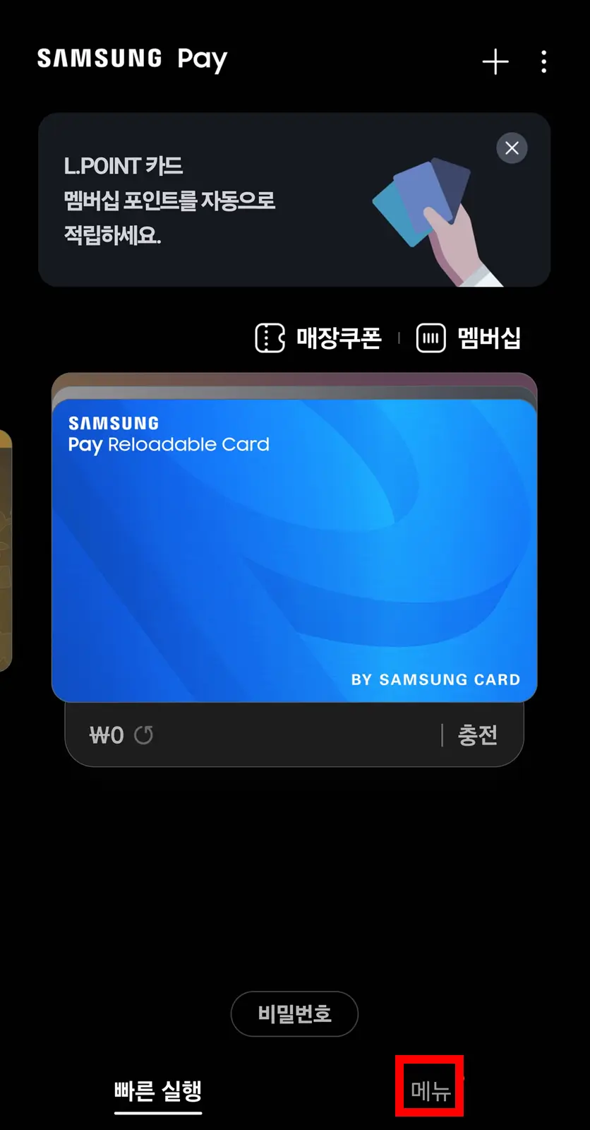 삼성페이-메뉴