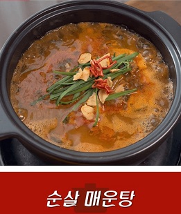 메기매운탕