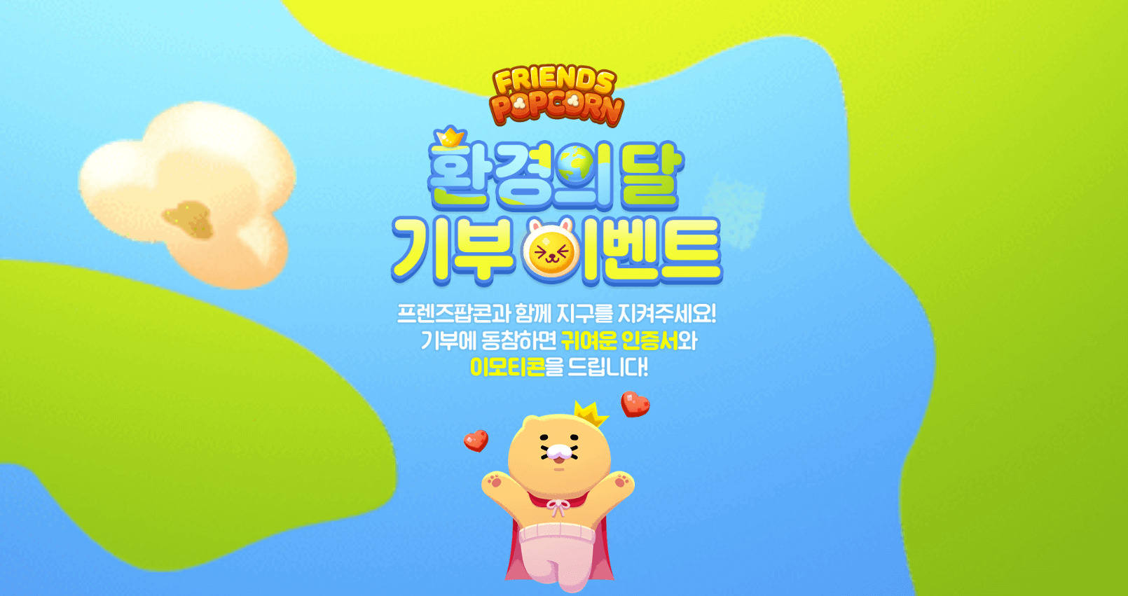 환경의달 무료이모티콘 커피 텀블러 이벤트 썸네일