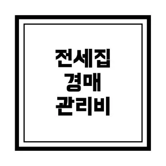전세집 관리 원상복구 못자국 틈새 청소 사진 기록법_18