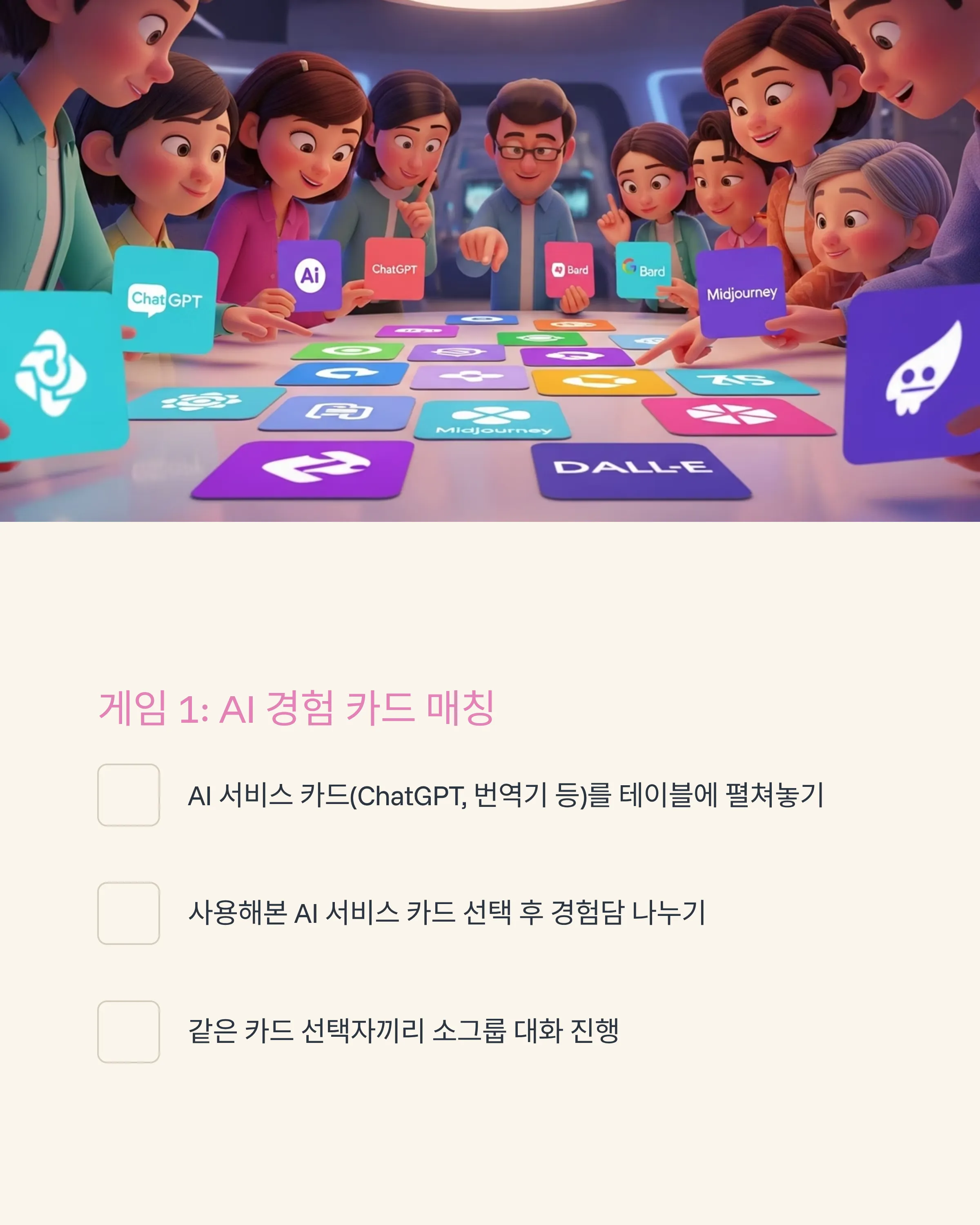 아이스브레이크 게임
