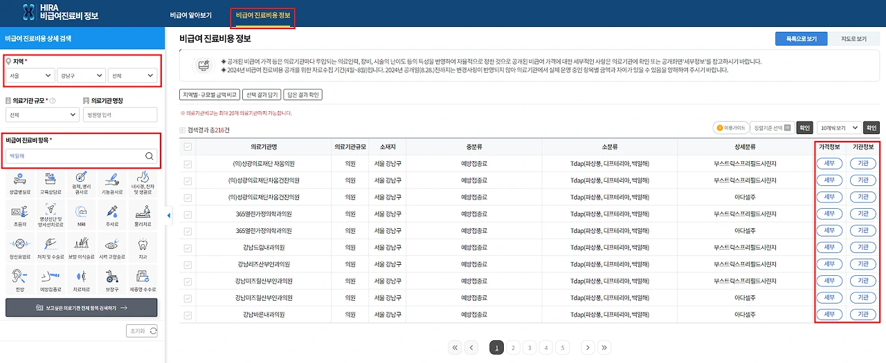 성인 백일해 예방접종 가격