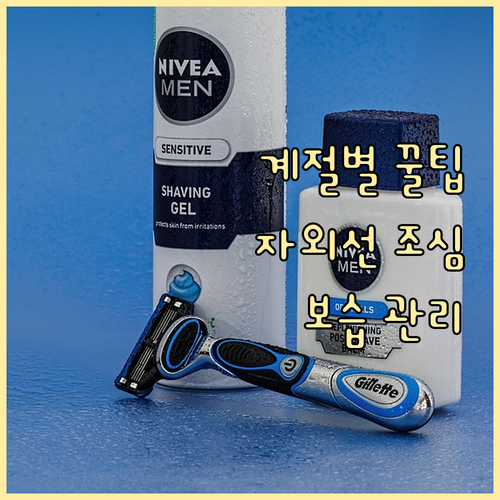 계절별 리프팅 시술 꿀팁: 여름철 자..
