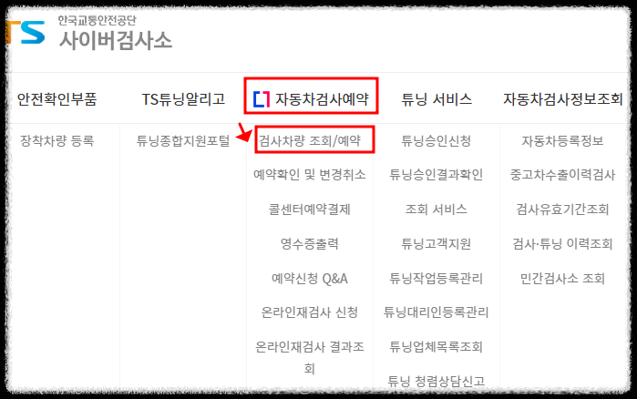 자동차검사예약