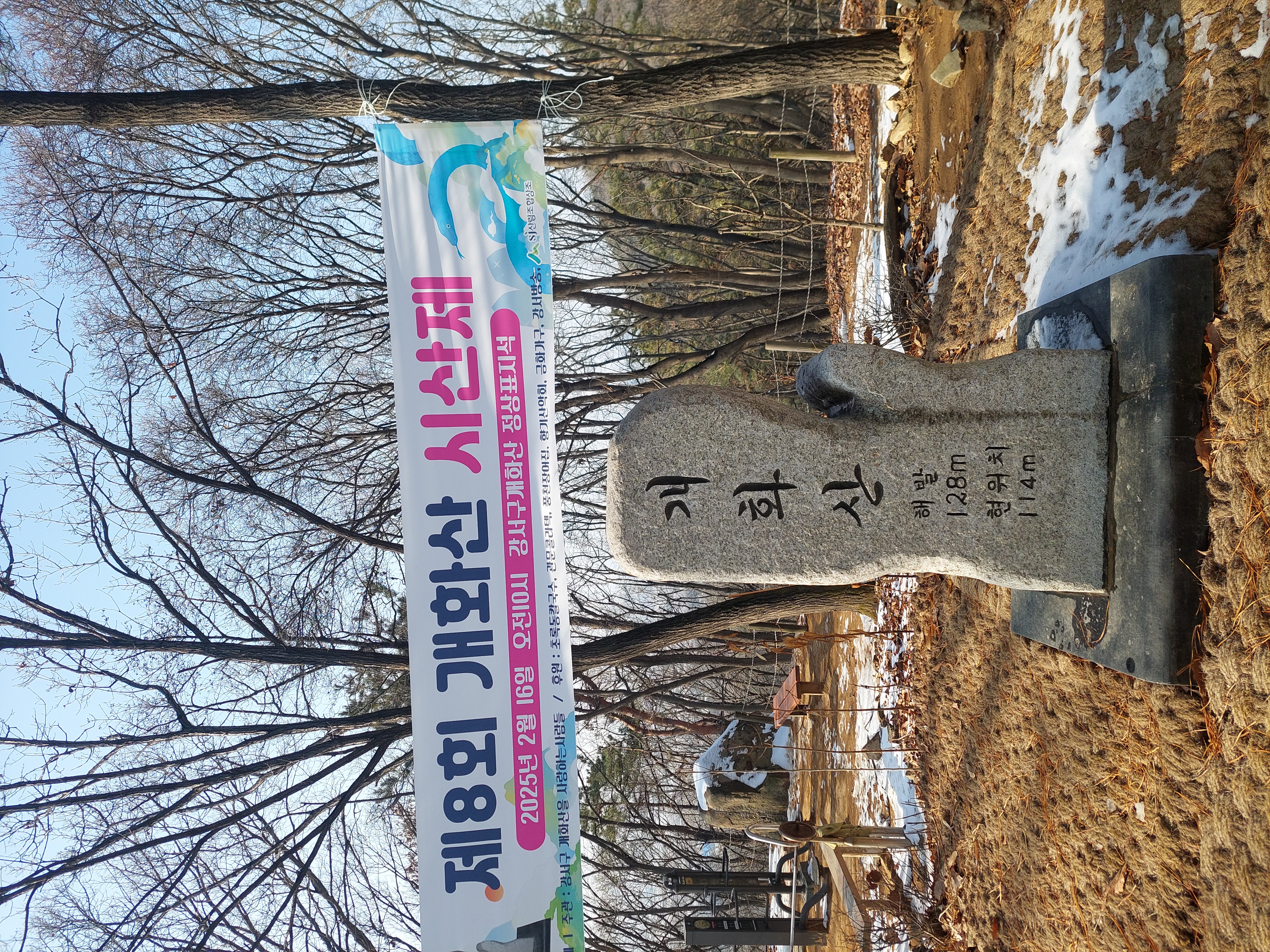 개화산