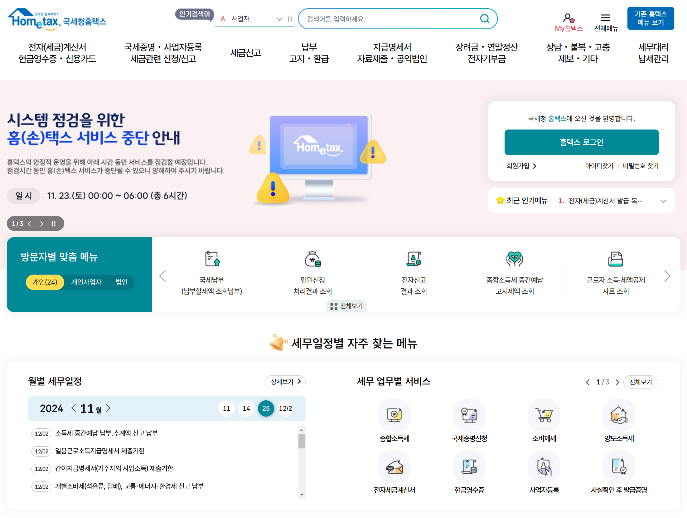 국세 환급금 조회 방법