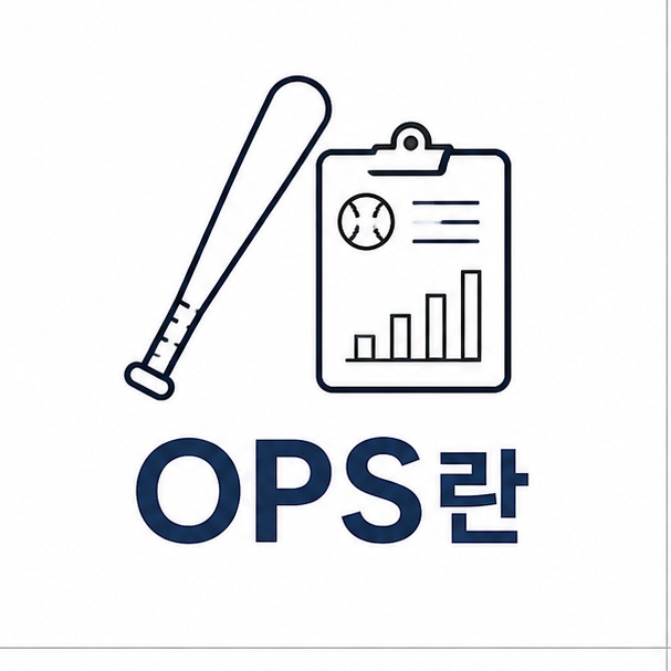 OPS 대표 이미지, 야구 배트와 기록지를 결합한 단순한 선 일러스트