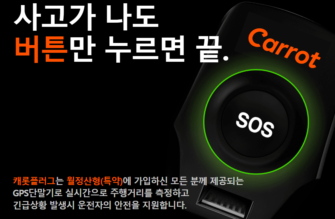 캐롯 퍼마일 자동차 보험 혜택