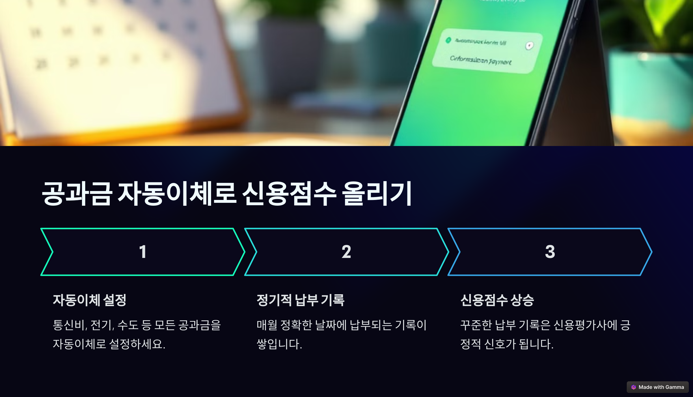 공과금 자동이체 이미지