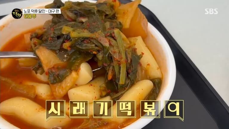 생활의 달인 987회 노포 덕후 달인 대구 수성구 시래기 떡볶이 맛집 태우네분식