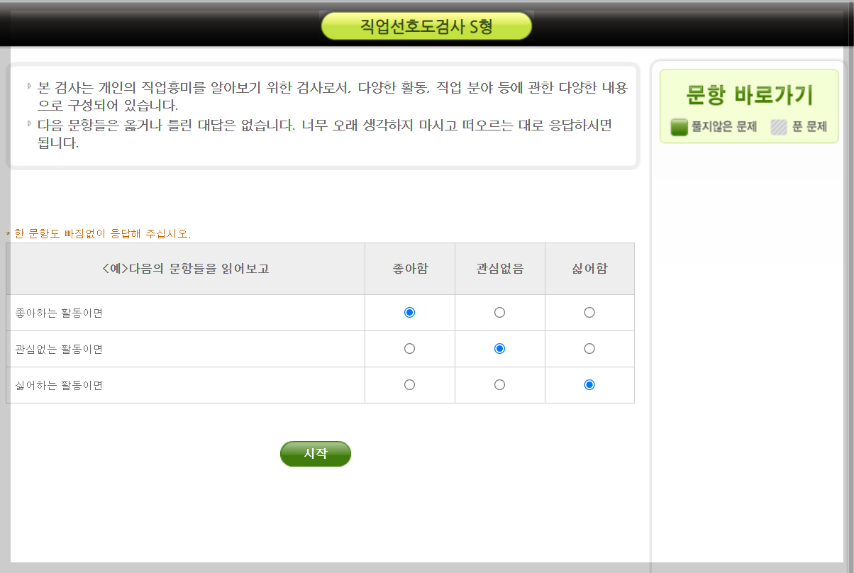 심리검사-설문지1