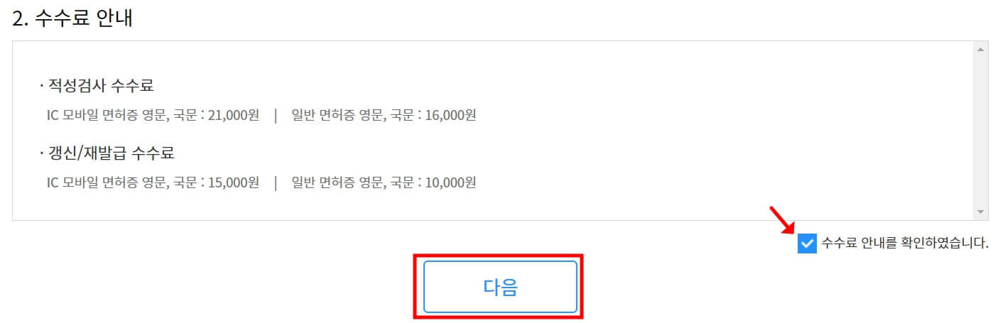 운전면허증 재발급 신청방법 - 온라인 신청