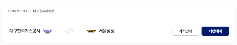 2024-2025 KCC 프로농구: 대구한국가스공사 vs 서울삼성 티켓예매