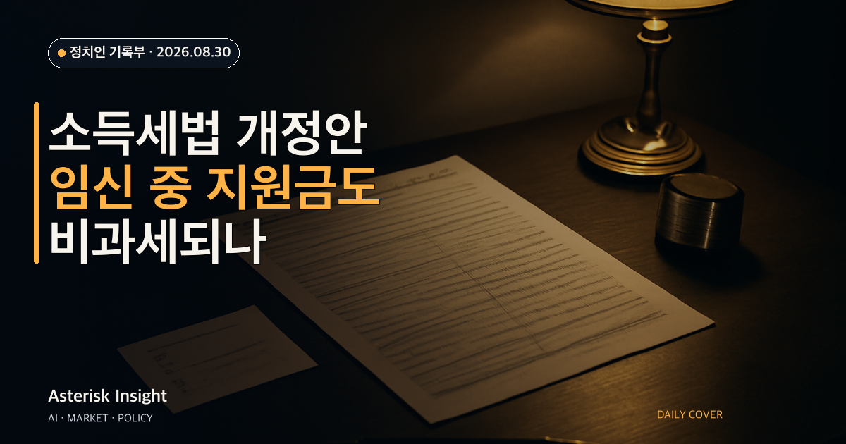 소득세법 개정안이 임신 확인 뒤 지급되는 임신·출산 관련 급여의 비과세 범위를 넓히려는 내용을 설명하는 타이틀 배너 이미지