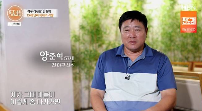 양준혁 아내 유산 고백