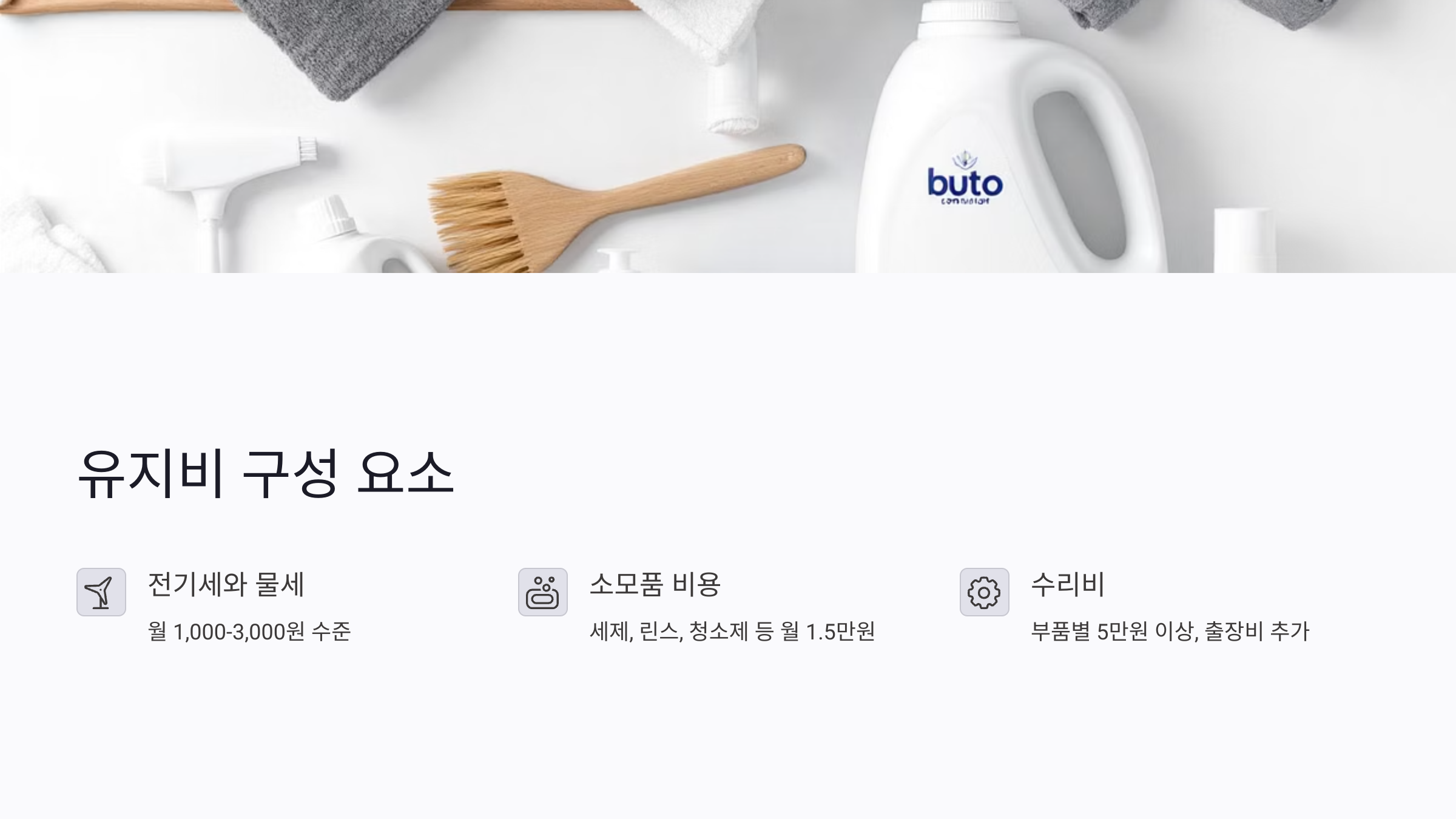 정기 유지비 vs 고장 시 유지비 차이