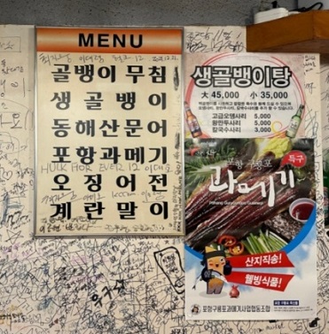 전현무계획-골뱅이탕-동표골뱅이-메뉴판