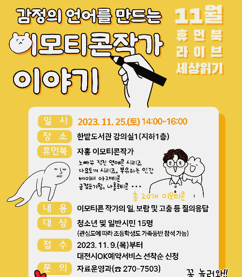 감정의 언어를 만드는 이모티콘 작가 이야기