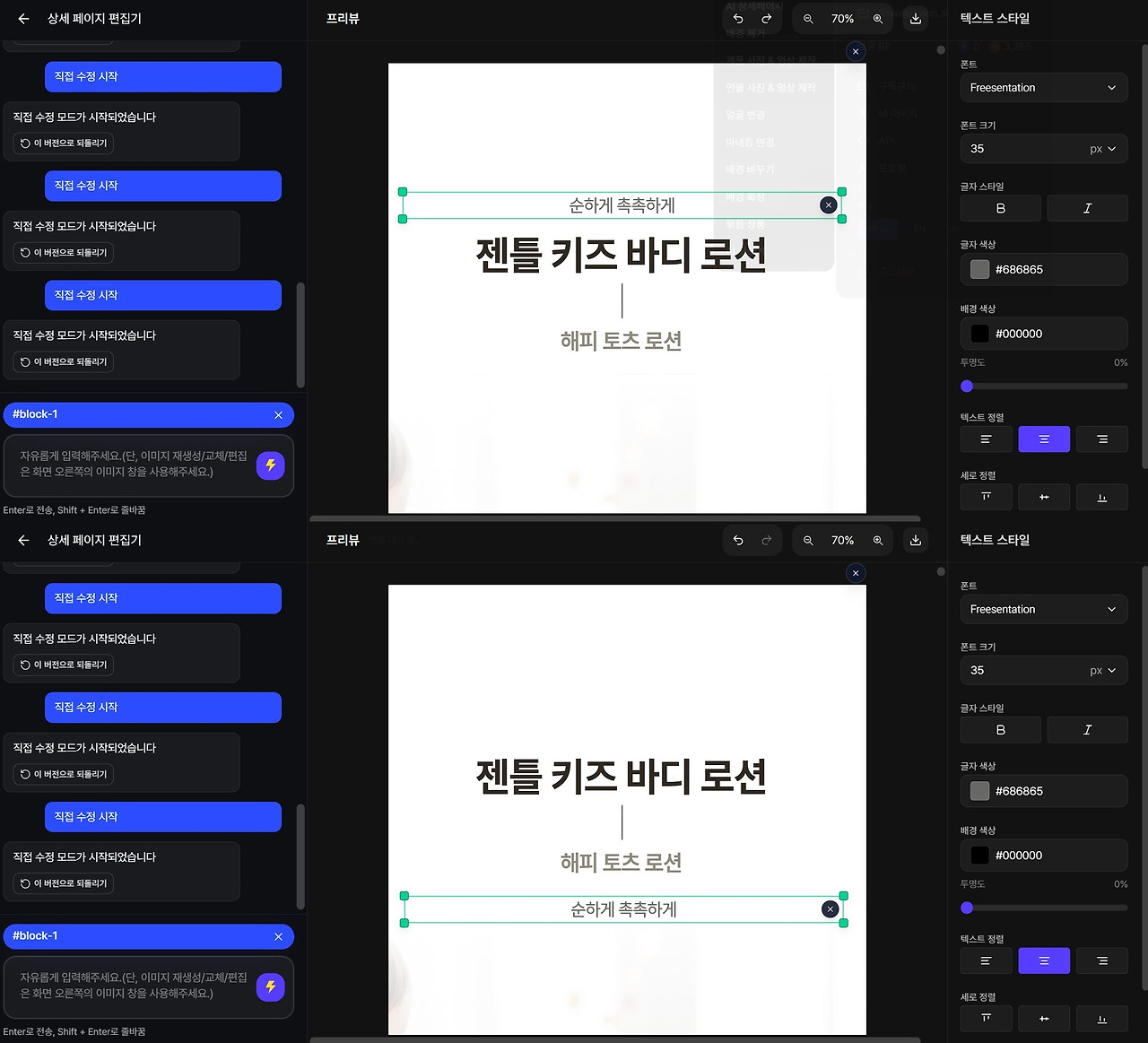 A screen for directly editing the text and elements of the detail page draft generated in the Draph Art Editor.