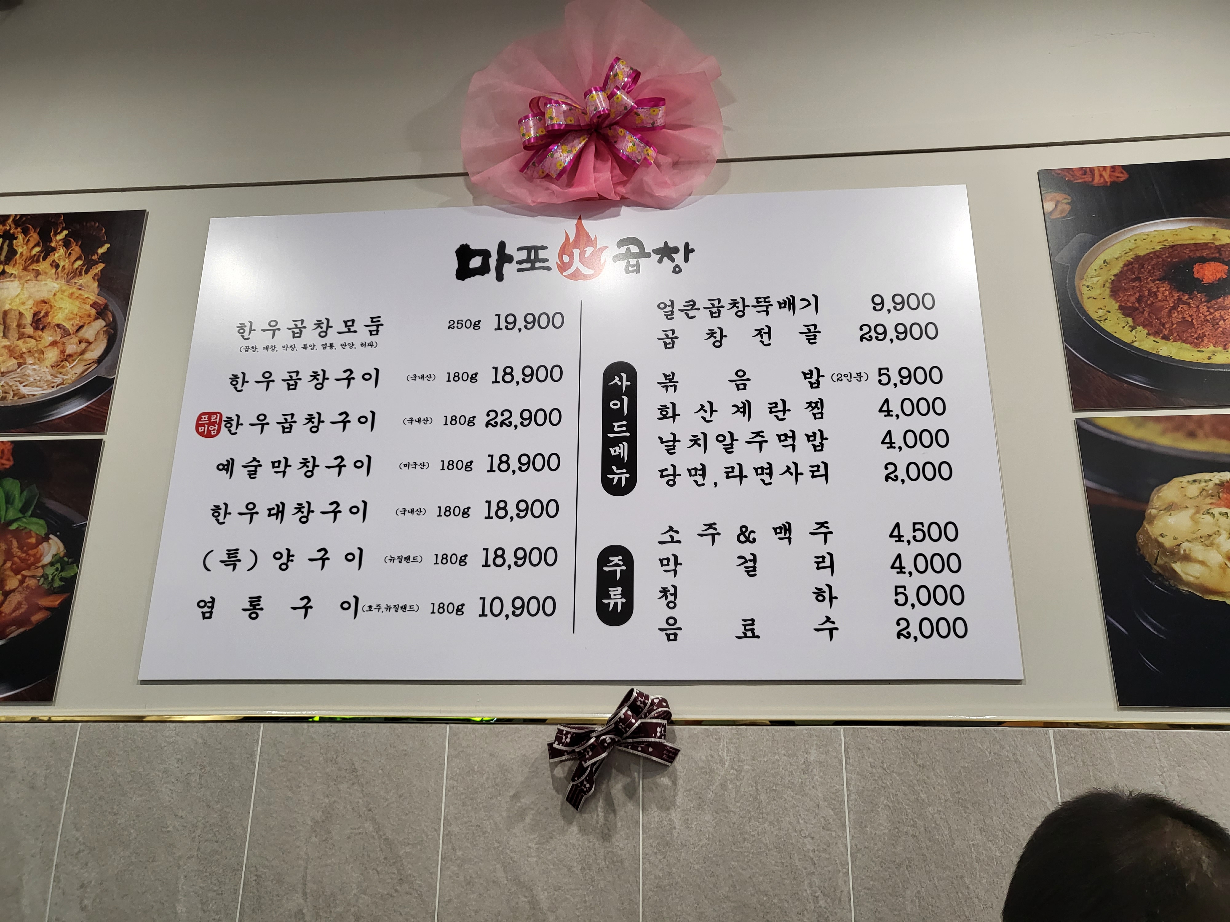 수원 마포화곱창 메뉴판