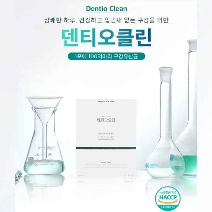 덴티오클린 내돈내산 후기 부작용 복용법 효과 파는곳 잇몸 효능