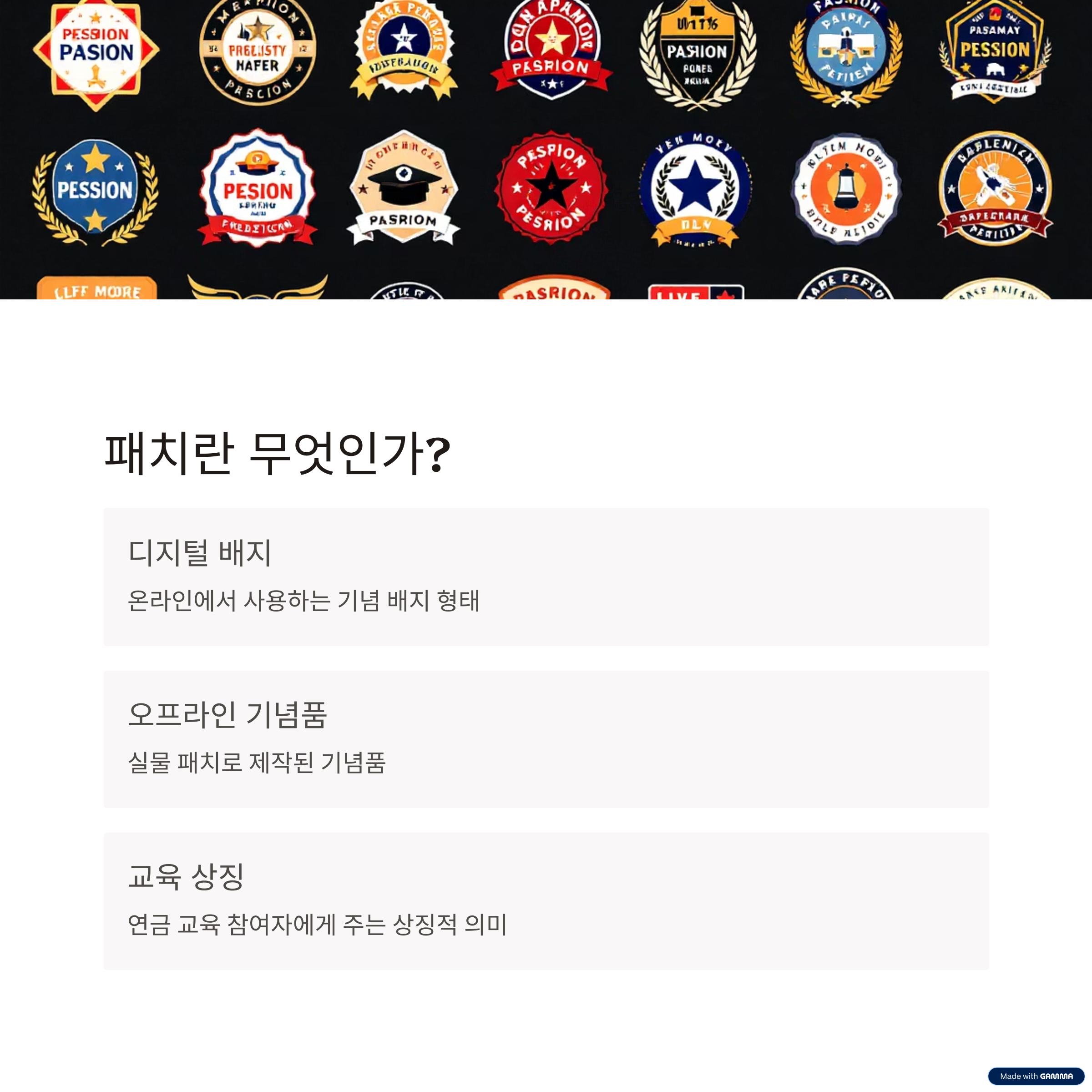 세계연금의날 패치란 무엇인가?