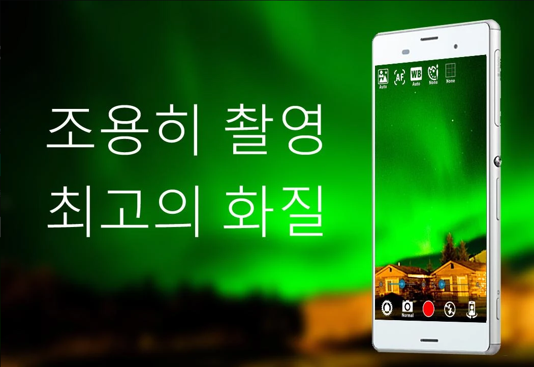 무음카메라 어플, 무음으로 고화질 사진 촬영하기